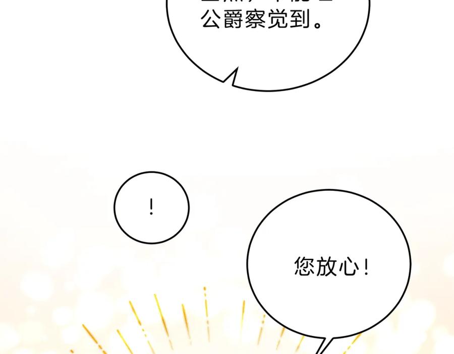 变身成女帝 - 第8话 设下的陷井 - 第136张图