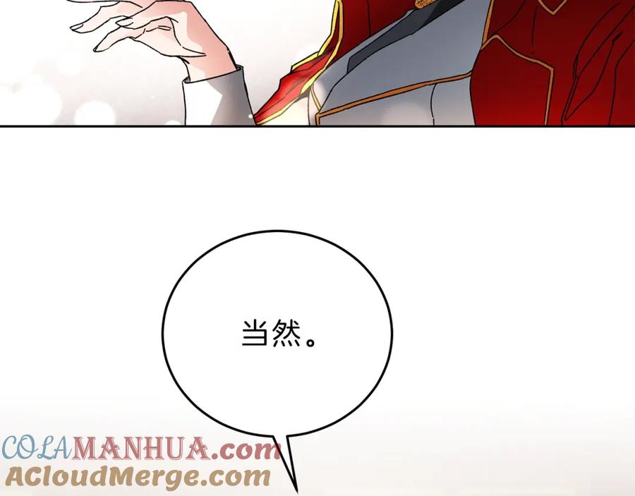 变身成女帝 - 第8话 设下的陷井 - 第81张图