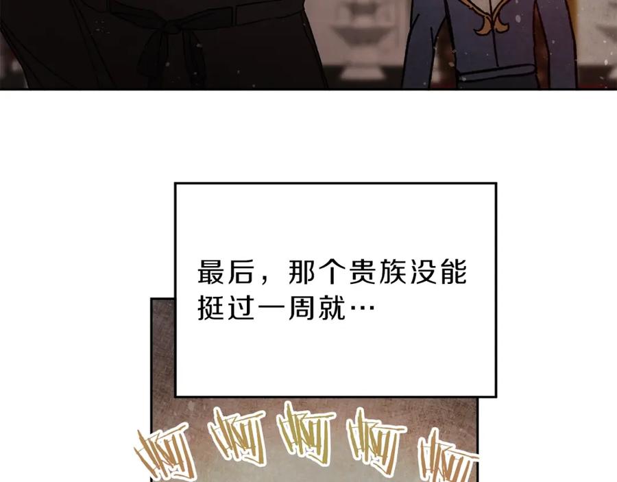 变身成女帝 - 第8话 设下的陷井 - 第115张图