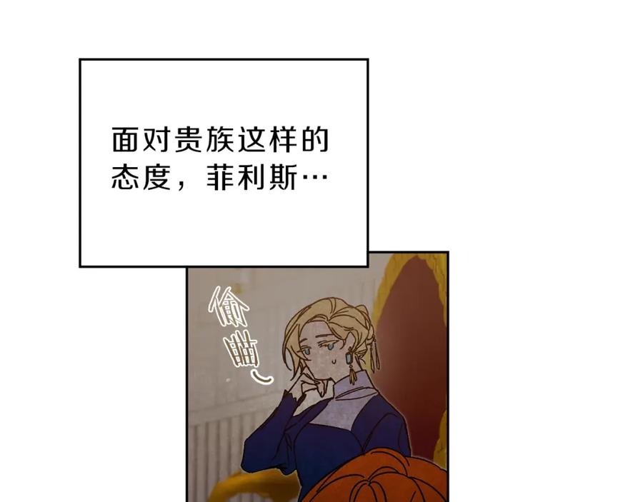 变身成女帝 - 第8话 设下的陷井 - 第118张图