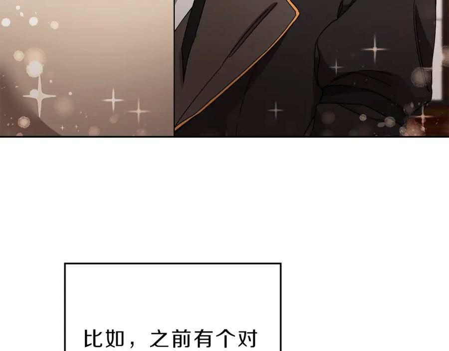 变身成女帝 - 第8话 设下的陷井 - 第110张图