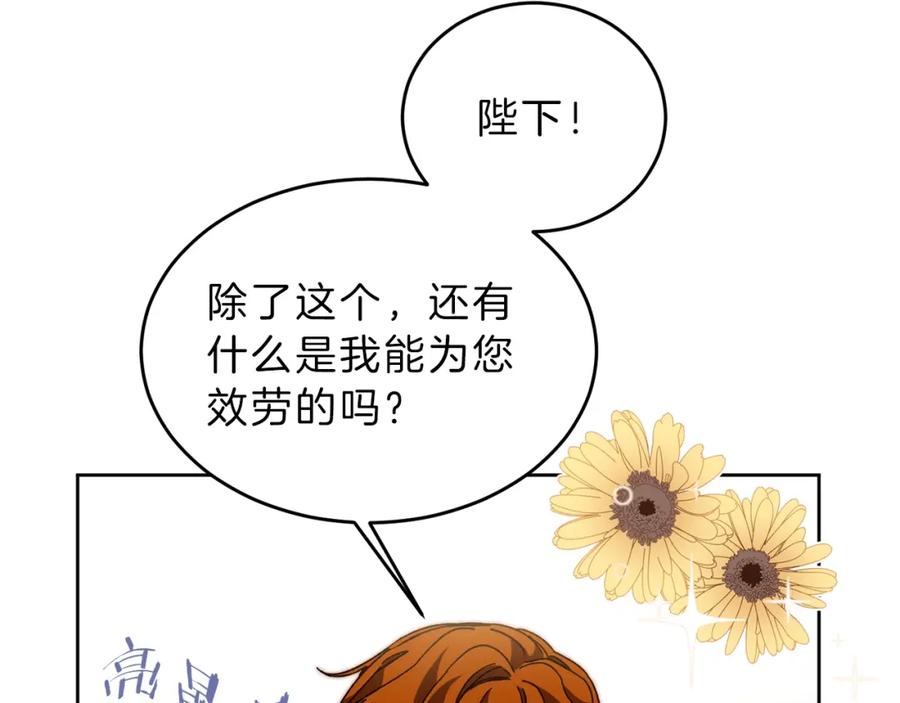 变身成女帝 - 第8话 设下的陷井 - 第140张图