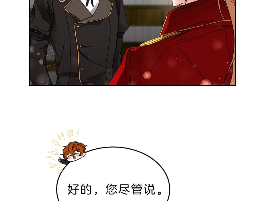 变身成女帝 - 第8话 设下的陷井 - 第131张图