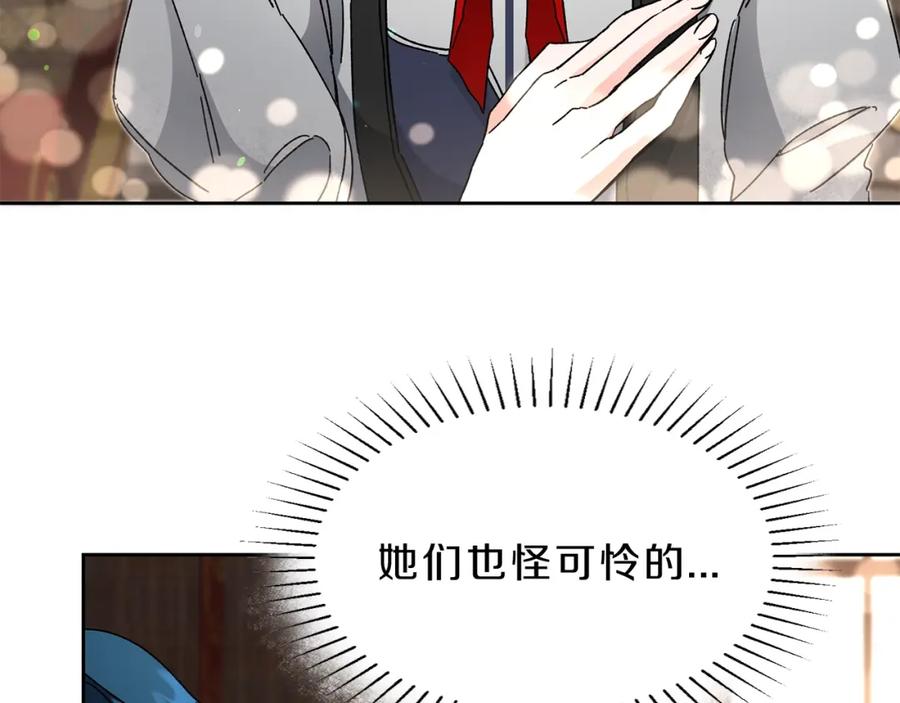 变身成女帝 - 第8话 设下的陷井 - 第83张图