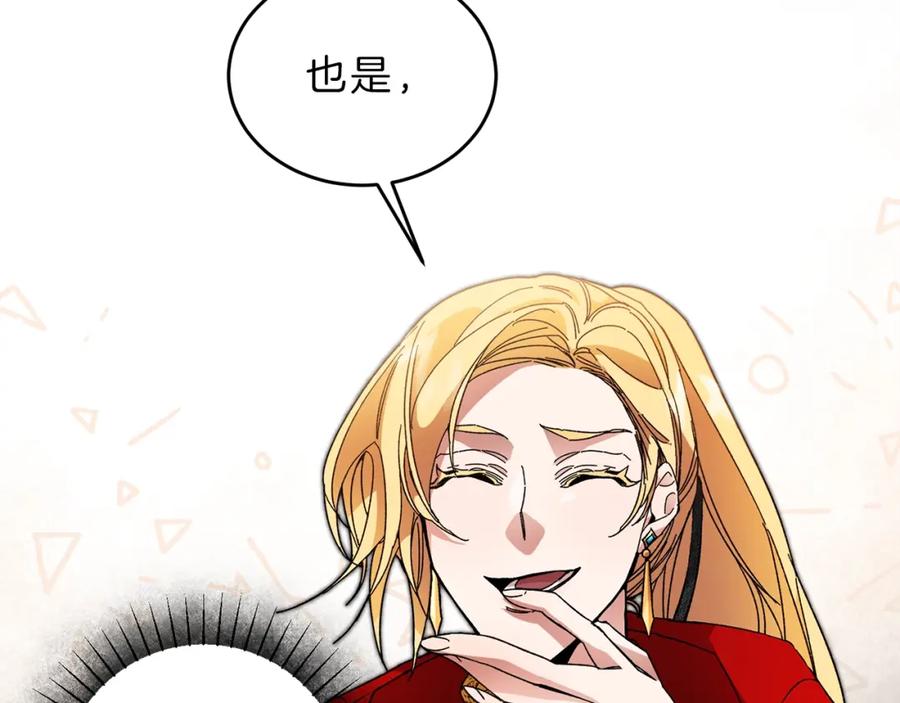 变身成女帝 - 第8话 设下的陷井 - 第26张图