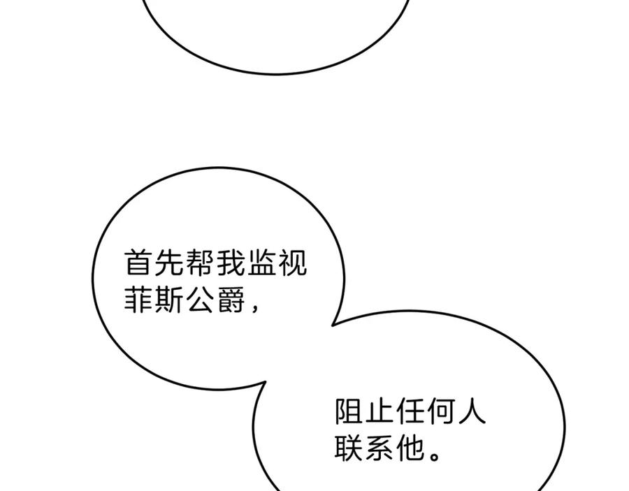 变身成女帝 - 第8话 设下的陷井 - 第132张图