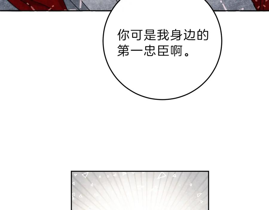 变身成女帝 - 第8话 设下的陷井 - 第28张图