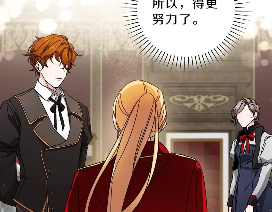 变身成女帝 - 第8话 设下的陷井 - 第88张图