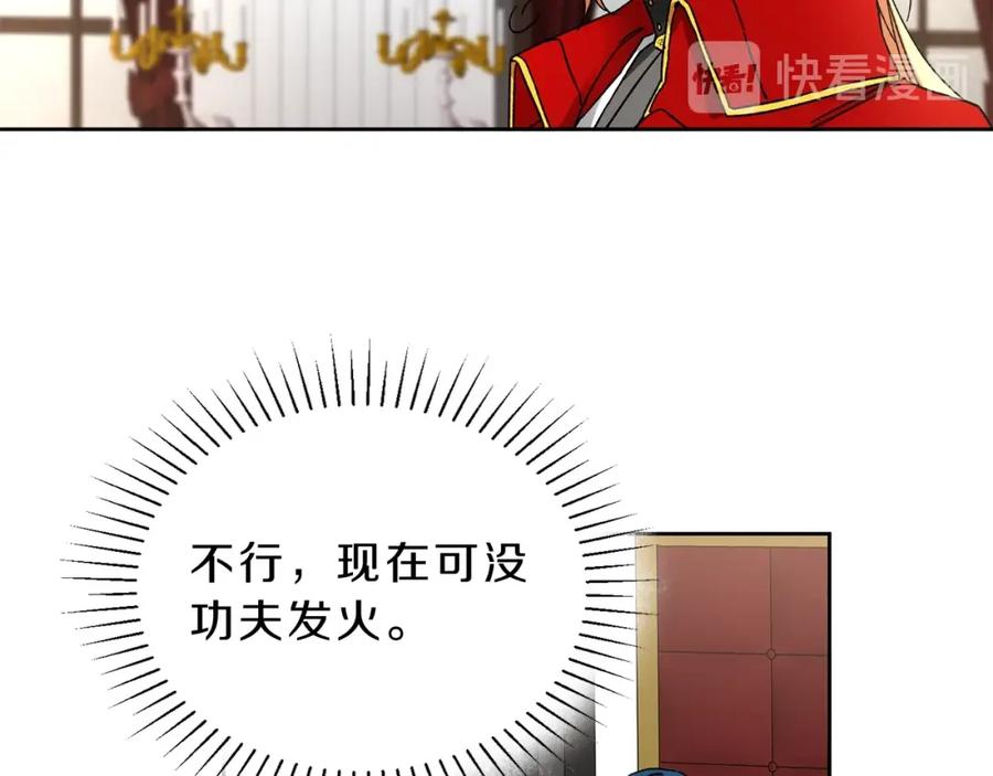 变身成女帝 - 第8话 设下的陷井 - 第68张图