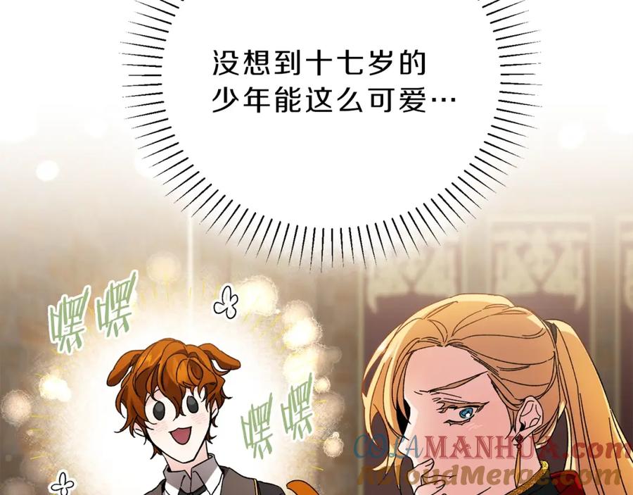 变身成女帝 - 第8话 设下的陷井 - 第97张图