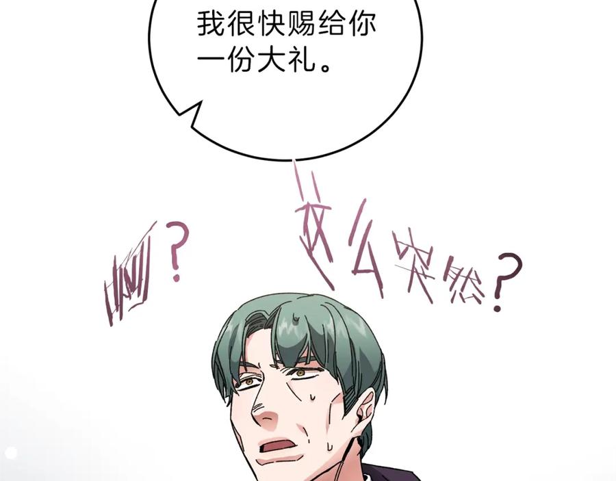 变身成女帝 - 第8话 设下的陷井 - 第36张图