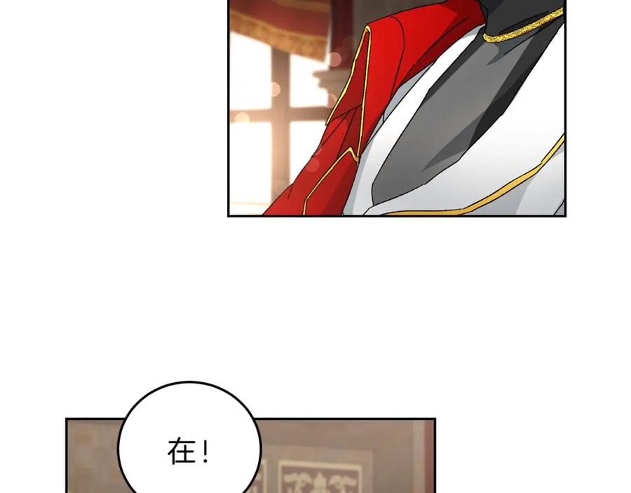 变身成女帝 - 第8话 设下的陷井 - 第75张图