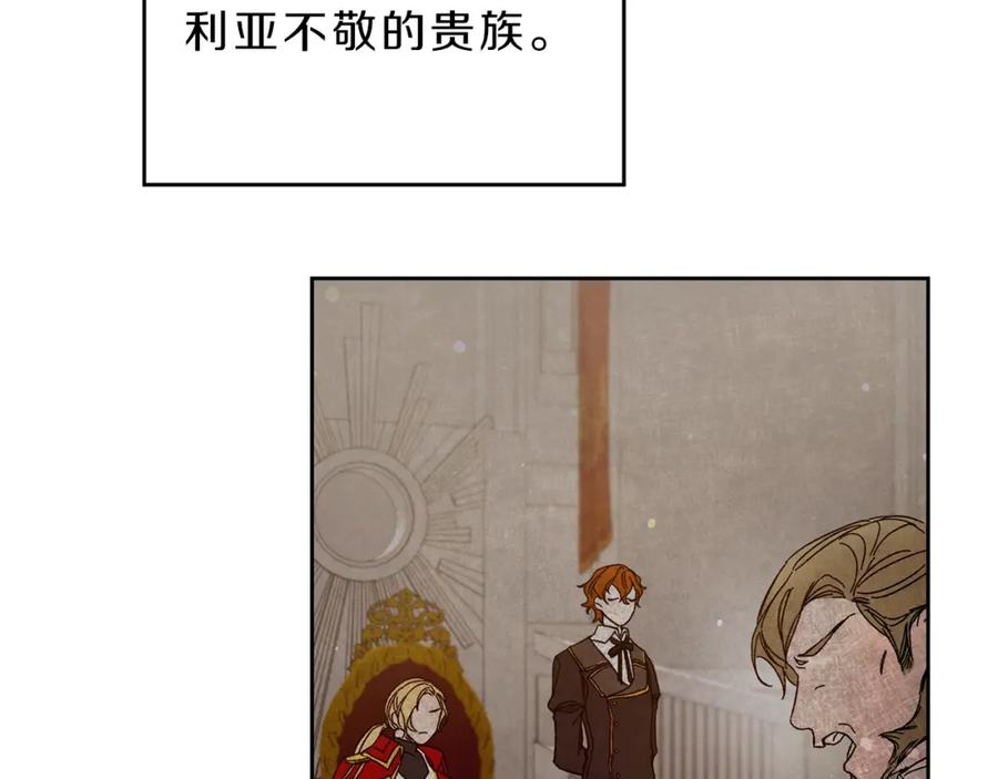 变身成女帝 - 第8话 设下的陷井 - 第111张图