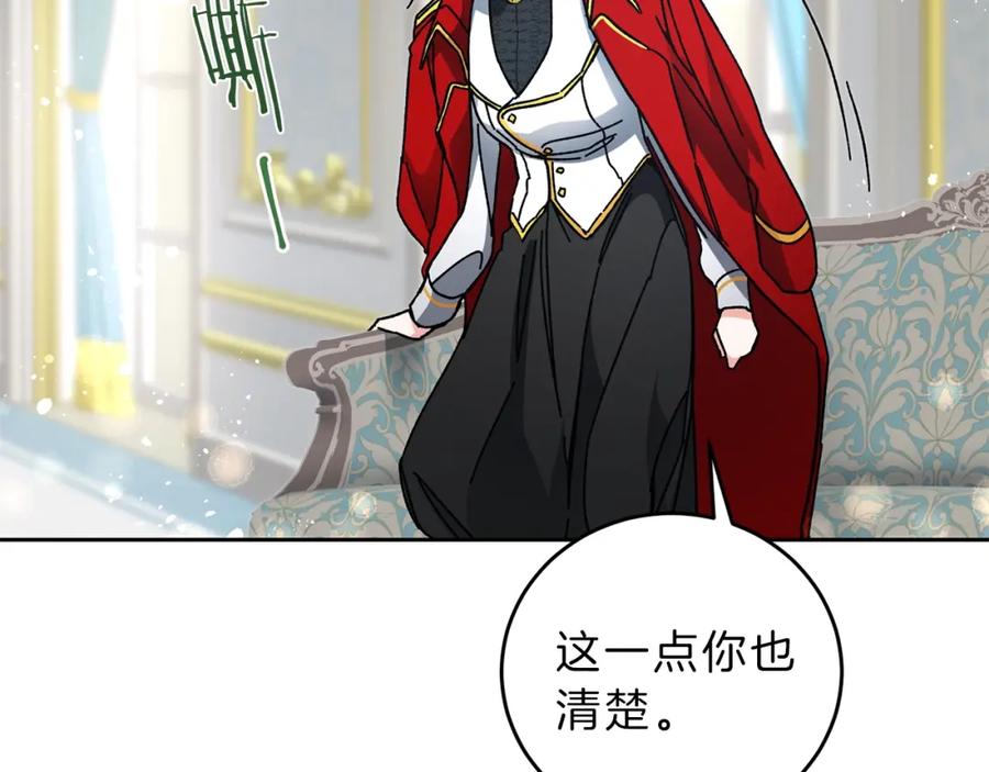 变身成女帝 - 第8话 设下的陷井 - 第50张图