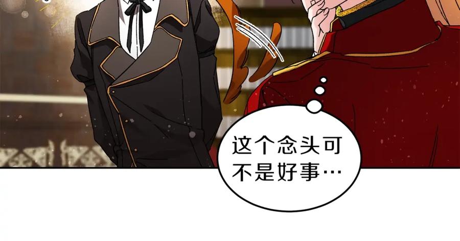 变身成女帝 - 第8话 设下的陷井 - 第98张图