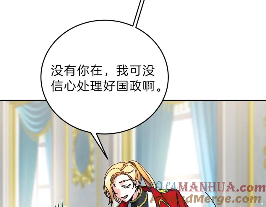 变身成女帝 - 第8话 设下的陷井 - 第49张图