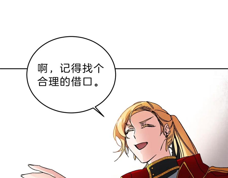 变身成女帝 - 第8话 设下的陷井 - 第80张图