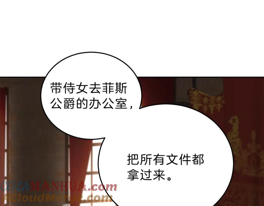 变身成女帝 - 第8话 设下的陷井 - 第77张图