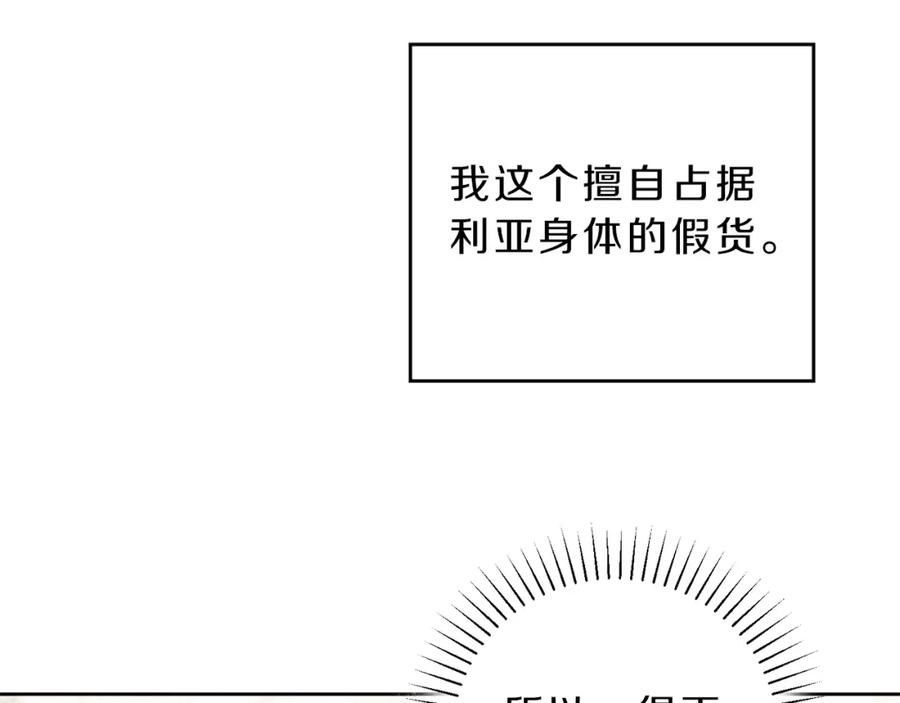 变身成女帝 - 第8话 设下的陷井 - 第87张图