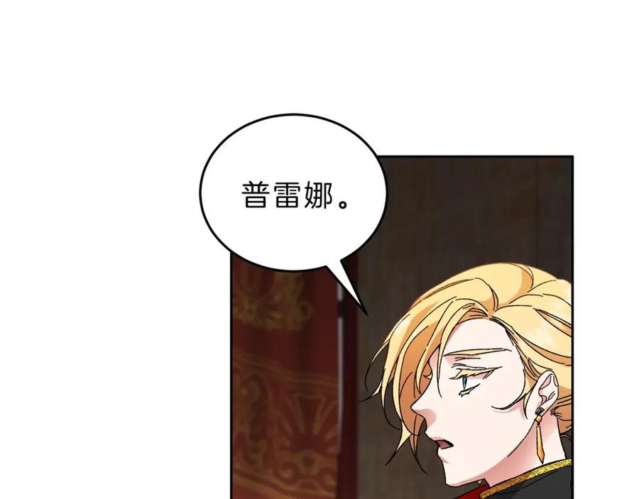 变身成女帝 - 第8话 设下的陷井 - 第74张图