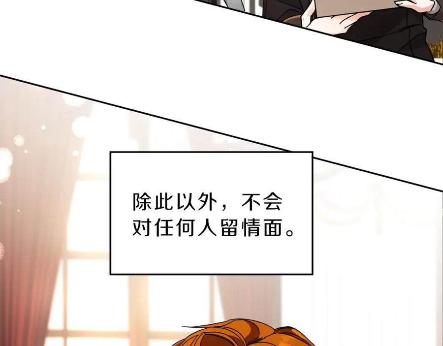 变身成女帝 - 第8话 设下的陷井 - 第108张图