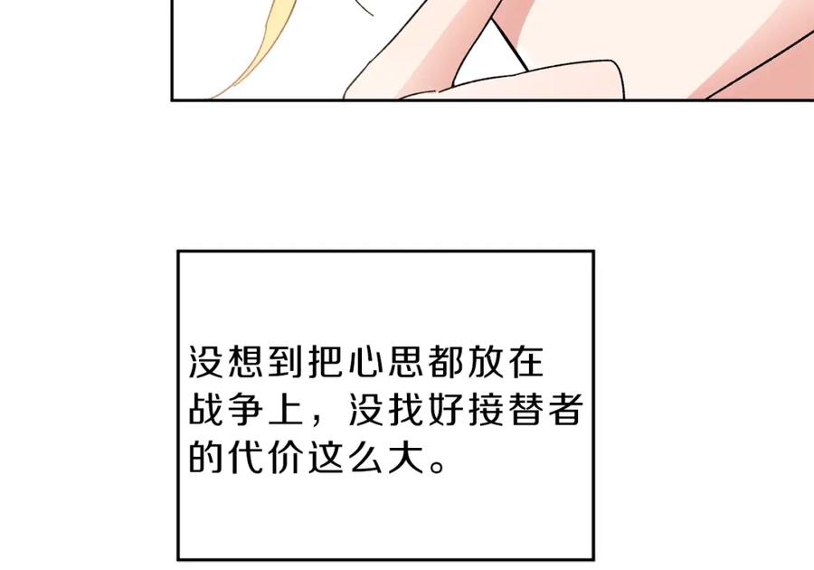 变身成女帝 - 第8话 设下的陷井 - 第46张图