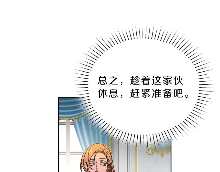 变身成女帝 - 第8话 设下的陷井 - 第47张图