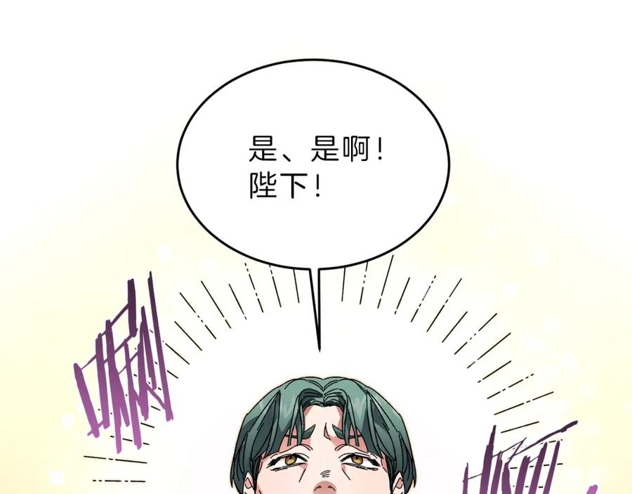 变身成女帝 - 第8话 设下的陷井 - 第30张图