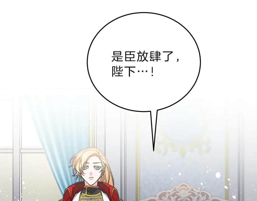 变身成女帝 - 第8话 设下的陷井 - 第19张图