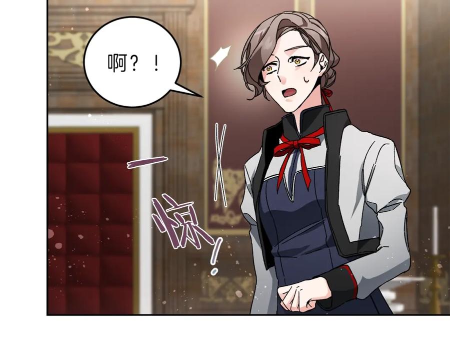 变身成女帝 - 第8话 设下的陷井 - 第90张图