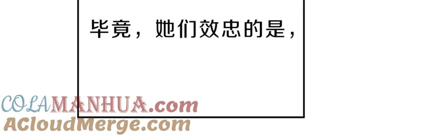 变身成女帝 - 第8话 设下的陷井 - 第85张图