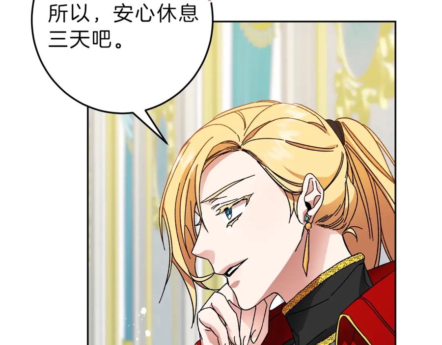 变身成女帝 - 第8话 设下的陷井 - 第38张图