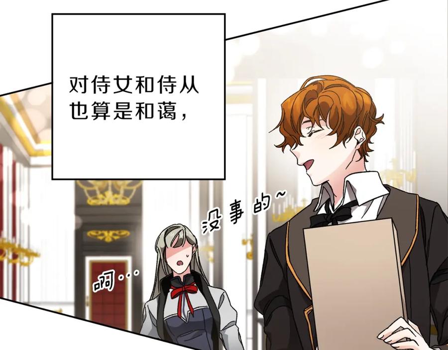 变身成女帝 - 第8话 设下的陷井 - 第107张图