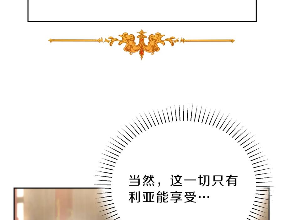 变身成女帝 - 第8话 设下的陷井 - 第103张图