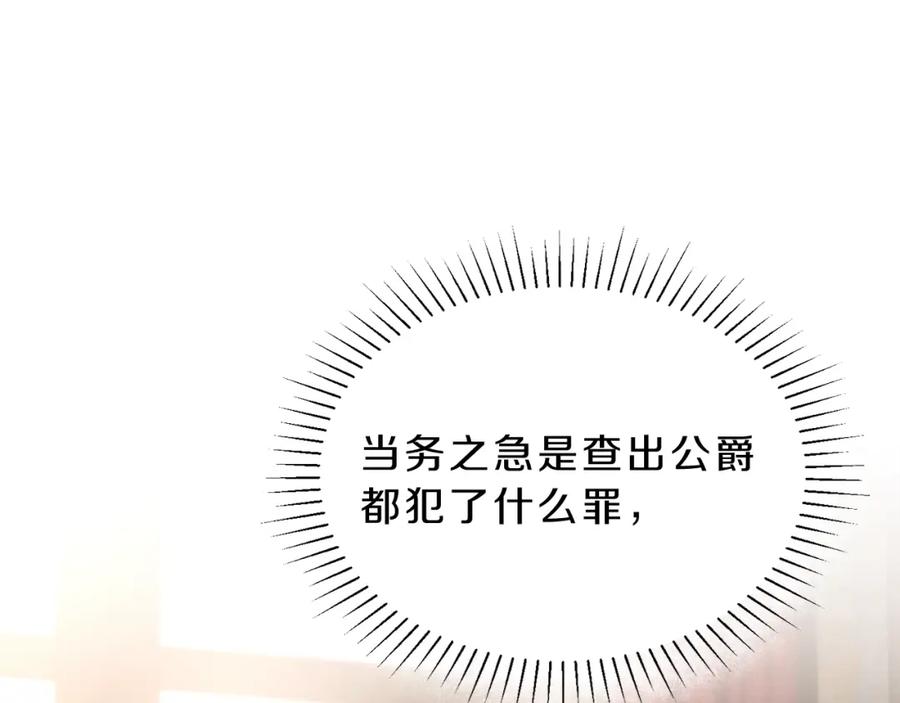 变身成女帝 - 第8话 设下的陷井 - 第70张图