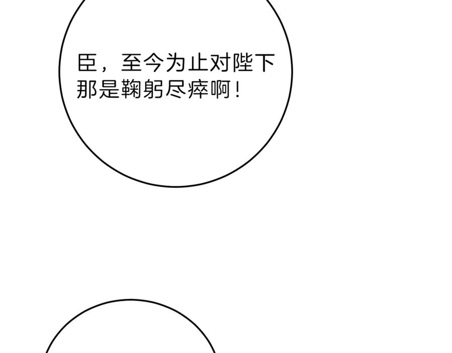 变身成女帝 - 第8话 设下的陷井 - 第32张图