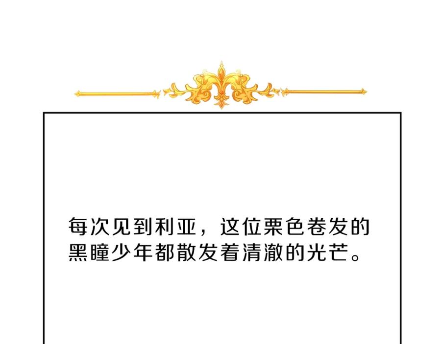 变身成女帝 - 第8话 设下的陷井 - 第99张图