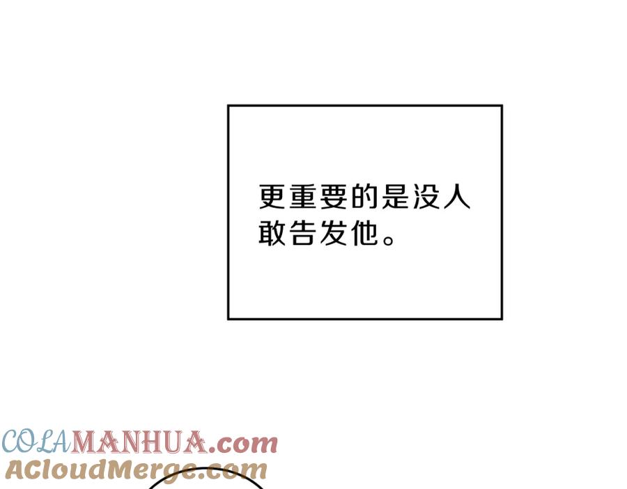 变身成女帝 - 第8话 设下的陷井 - 第129张图