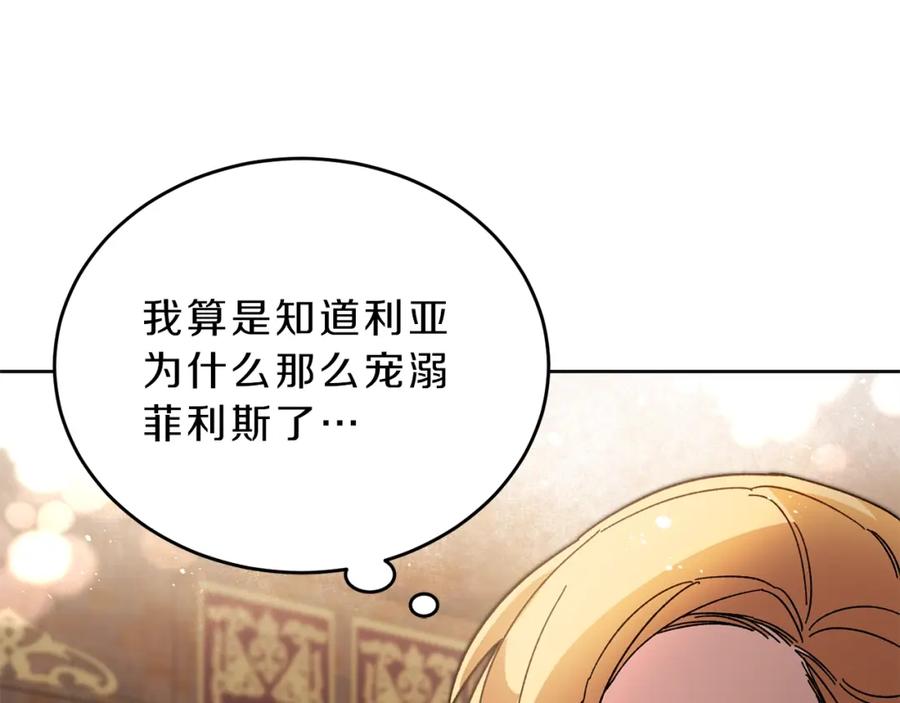 变身成女帝 - 第8话 设下的陷井 - 第143张图