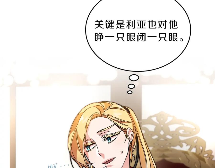 变身成女帝 - 第8话 设下的陷井 - 第126张图