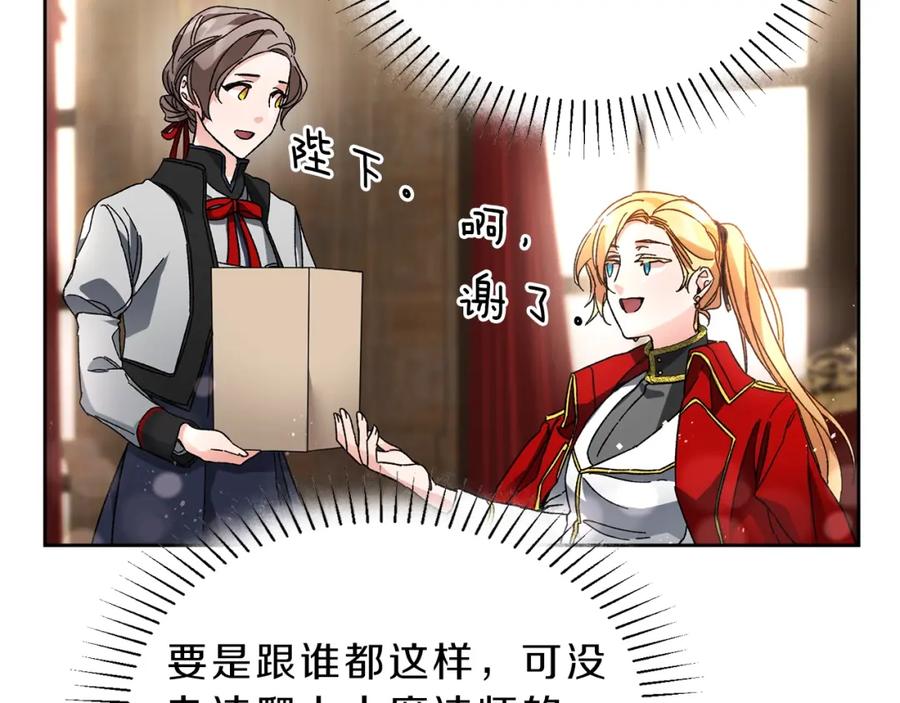 变身成女帝 - 第8话 设下的陷井 - 第104张图