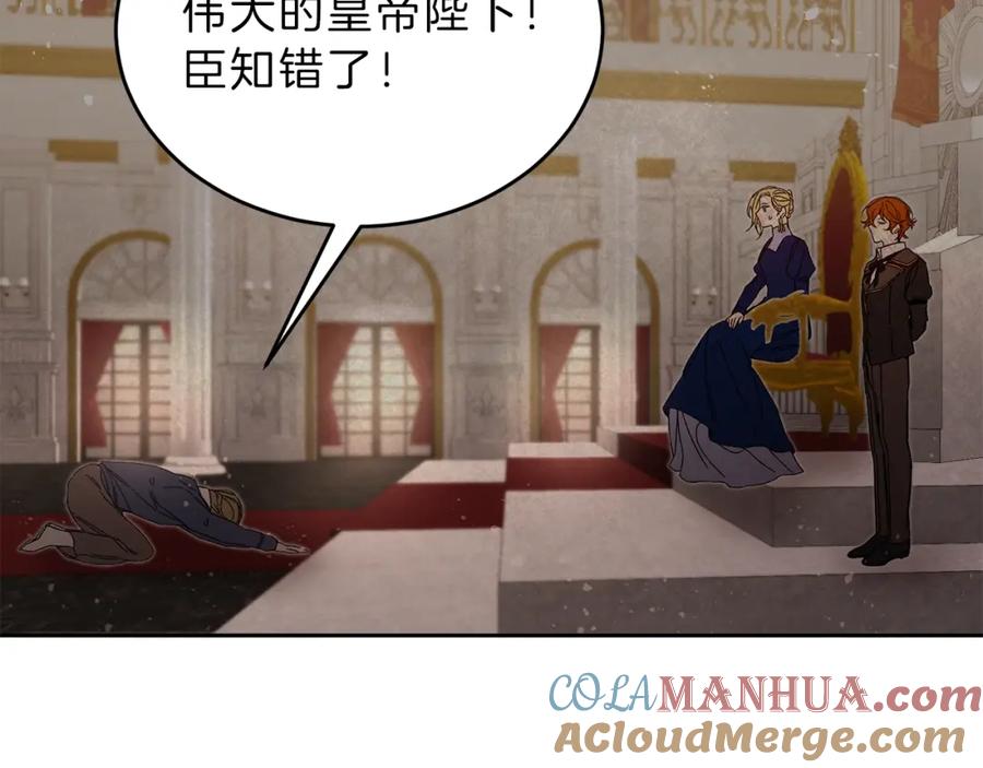 变身成女帝 - 第8话 设下的陷井 - 第117张图