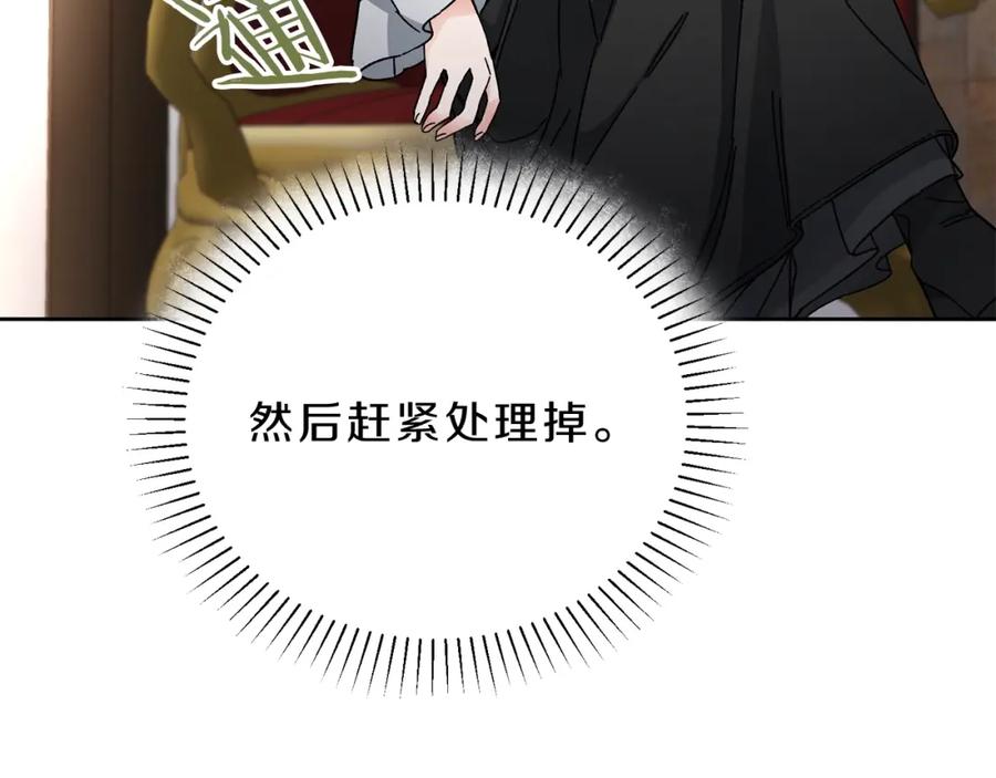 变身成女帝 - 第8话 设下的陷井 - 第72张图