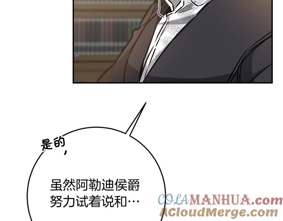 变身成女帝 - 第89话 暗斗 - 第77张图