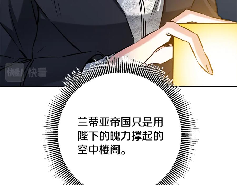 变身成女帝 - 第89话 暗斗 - 第103张图