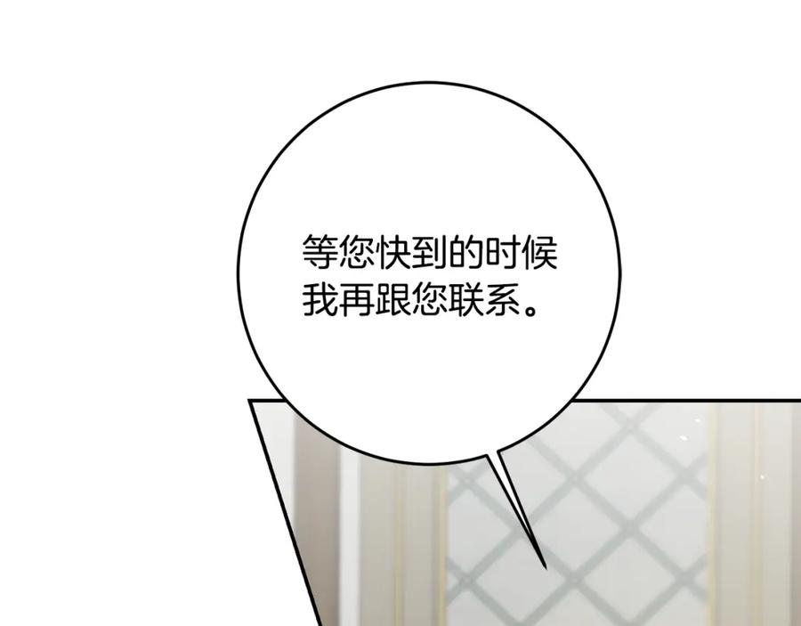 变身成女帝 - 第89话 暗斗 - 第82张图