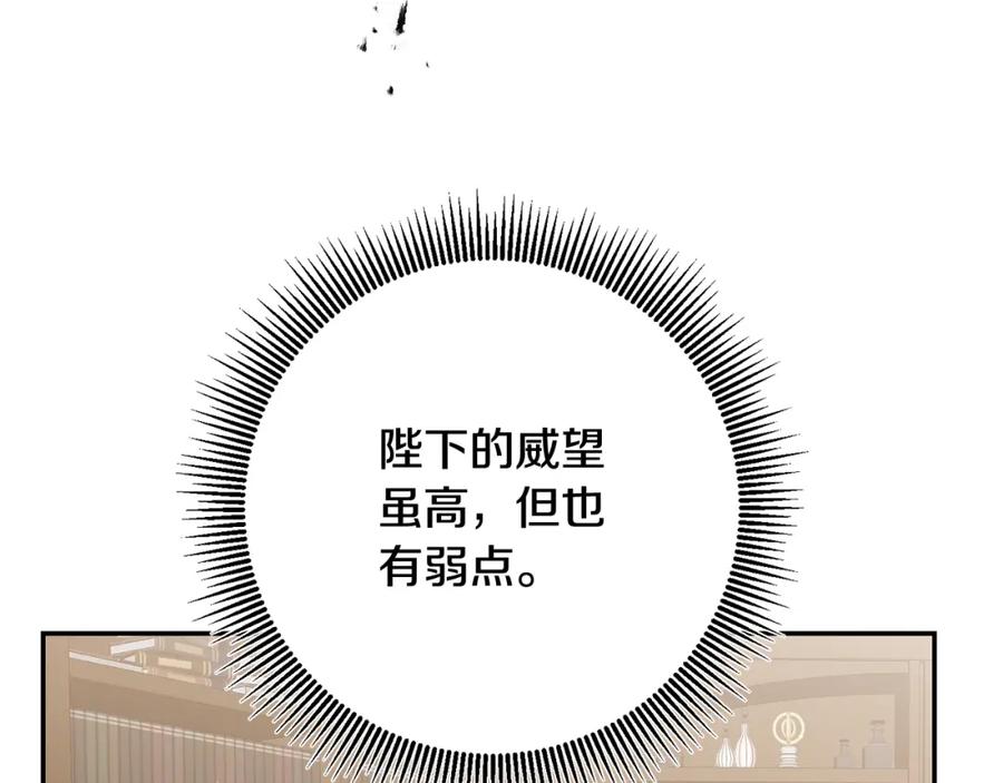 变身成女帝 - 第89话 暗斗 - 第111张图