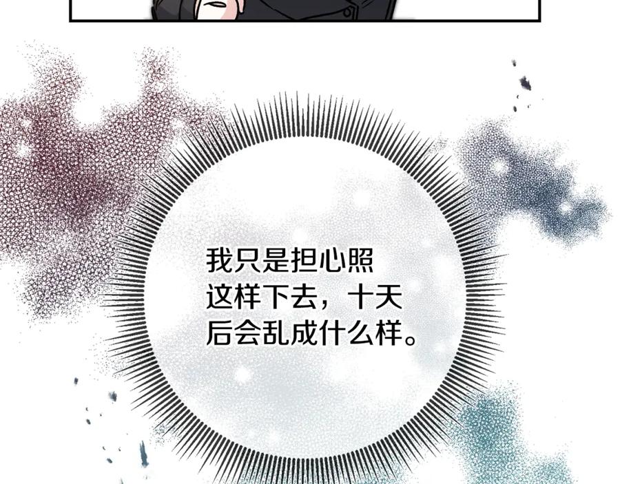 变身成女帝 - 第89话 暗斗 - 第128张图