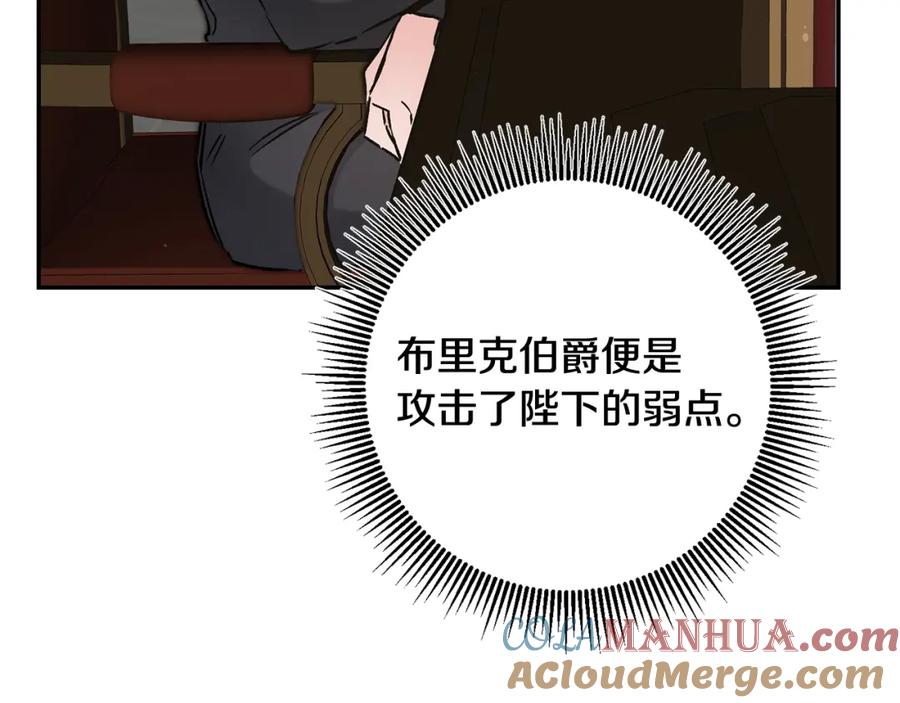 变身成女帝 - 第89话 暗斗 - 第113张图