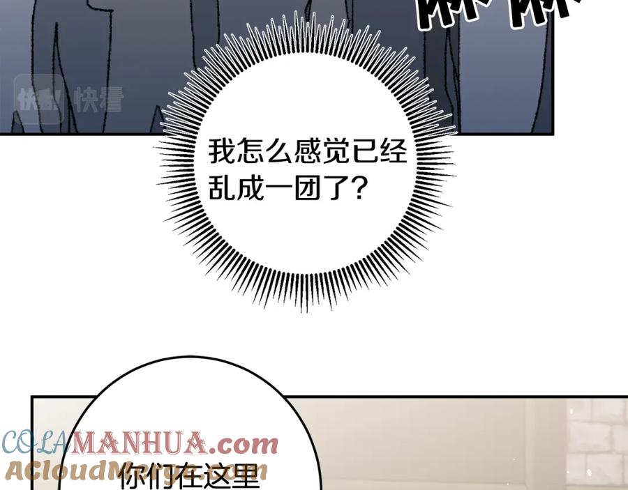 变身成女帝 - 第89话 暗斗 - 第133张图